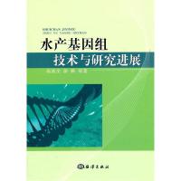11水产基因组技术与研究进展9787502780272LL