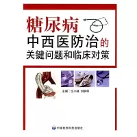 11糖尿病中9787506734530LL
