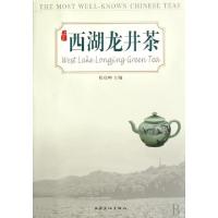 11西湖龙井茶(中国名优茶)9787807401353LL