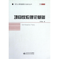 11项目反应理论基础9787303146932LL