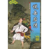 11说岳后传——单田芳评书精粹9787501417391LL