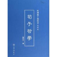 11荀子哲学(复制版)(精)/民国沪上初版书9787542645623LL