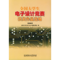 11全国大学生电子设计竞赛获奖作品选编(2003)9787564004088LL