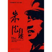 11朱德自述9787801739186LL