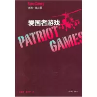 11爱国者游戏9787532754144LL