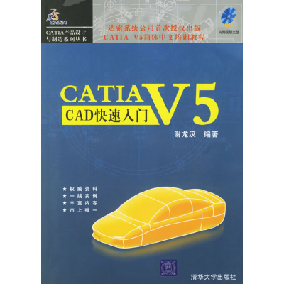 11CATIAV5CAD快速入门9787302130772LL