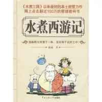 11水煮西游记9787810854252LL