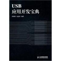 11USB应用开发宝典9787115246745LL