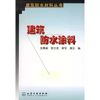 11建筑防水涂料(建筑防水材料丛书)9787502546946LL