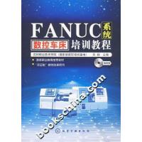 11FANUC系统数控车床培训教程-(附光盘)9787502592332LL