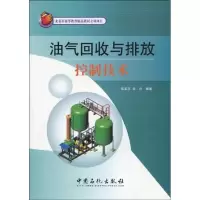 11油气回收与排放控制技术9787511400956LL