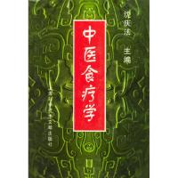 11中医食疗学9787543915275LL