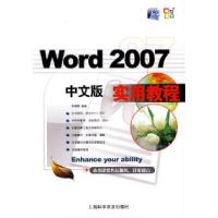 11Word2007中文版实用教程9787542741561LL