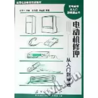11电动机修理从入门到精通9787118041453LL