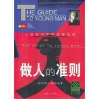 11做人的准则9787801517005LL