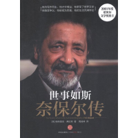 11世事如斯-奈保尔正传9787508632476LL