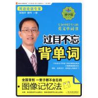 11过目不忘背单词9787807536383LL