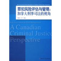 11罪犯风险评估与管理:加拿大刑事司法的视角9787802472242LL