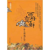 11西游真解——仙人养成计划9787532635146LL