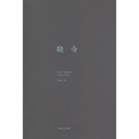 11晓寺(精)9787532762163LL