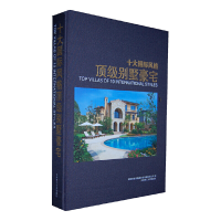 11十大国际风格顶级别墅豪宅(景观与建筑设计系列)9787561171370