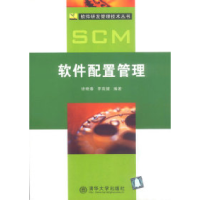 11软件配置管理9787302055532LL