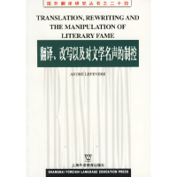 11翻译.改写以及对文学名声的制控9787810951012LL