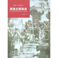 11英格兰宪政史:梅特兰专题讲义9787562037316LL