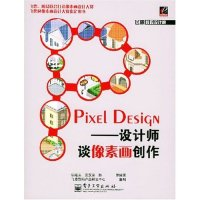 11PixelDesign(设计师谈像素画创作)9787505396708LL