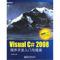 11VisualC#2008程序开发入门与提高9787121086199LL