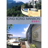 11香港豪宅9787561154403LL