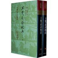 11王梵志诗校注(增订本)(全二册)9787532553471LL