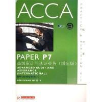 11ACCAPAPERP7高级审计与认证业务-国际版-练习册9787560960333LL