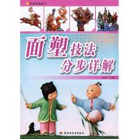 11面塑技法分步详解——食品装饰技巧9787501953066LL