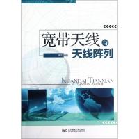 11宽带天线与天线阵列9787563531233LL