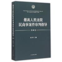 11最高人民法院民商事案件审判指导(第2卷)9787510912733LL