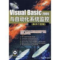 11VisualBasic2005与自动化系统监控(串并行控制)9787302172734LL