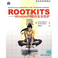 11Rootkits---Windows内核的安全防护9787302146520LL