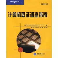 11计算机取证调查指南(信息安全丛书)9787562446484LL