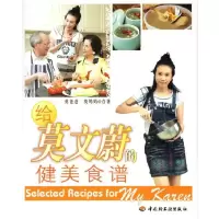 11给莫文蔚的健美食谱9787501957491LL
