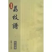 11荔枝谱(外十四种)9787211046904LL