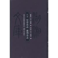 11湖湘文库—〔民国〕宜章县志慈利县志9787543858138LL