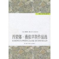 11西蒙娜&#183;薇依早期作品选9787560834603LL