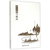 11丰子恺与杭州9787550814585LL