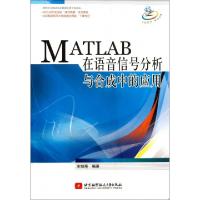 11MATLAB在语音信号分析与合成中的应用9787512412286LL