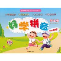 11好学拼音(学生版)[配CD]9787549922802LL