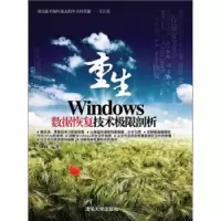11VIP-重生——Windows数据恢复技术极限剖析9787302250128LL