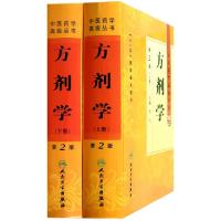 11方剂学(第2版上下)(精)/中医药学高级丛书9787117138697LL