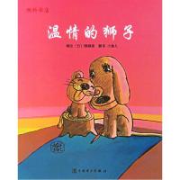 11温情的狮子9787508342689LL