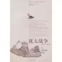 11犹太战争9787560734828LL
